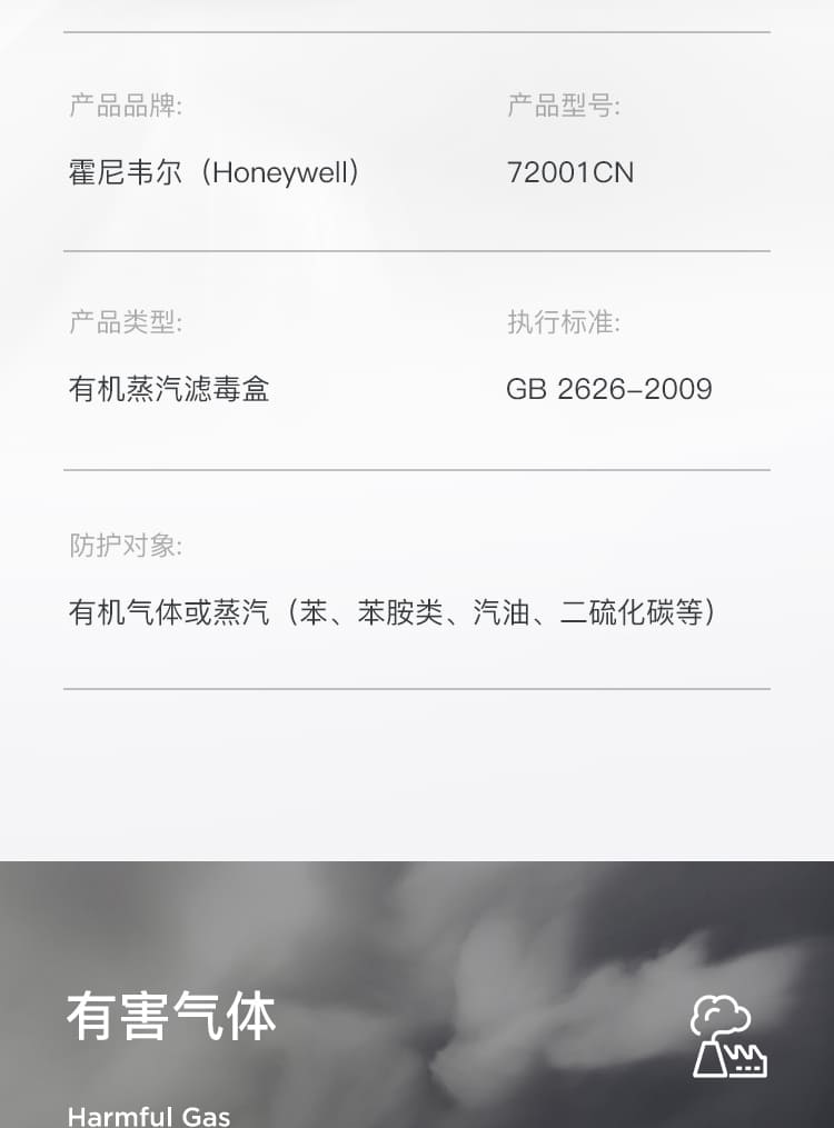 霍尼韦尔（Honeywell） 72001CN 滤毒盒 (防有机蒸汽)